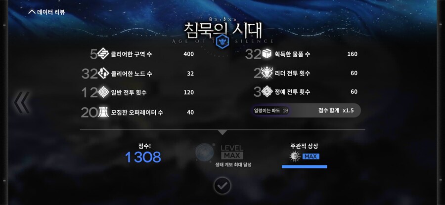 명일방주)18승천 기사 클리어_3.jpg