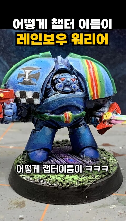 워해머)의외로 40k에도 존재하는 무지개 군단_1.png