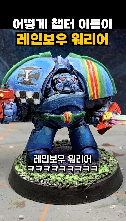 워해머)의외로 40k에도 존재하는 무지개 군단_2.png
