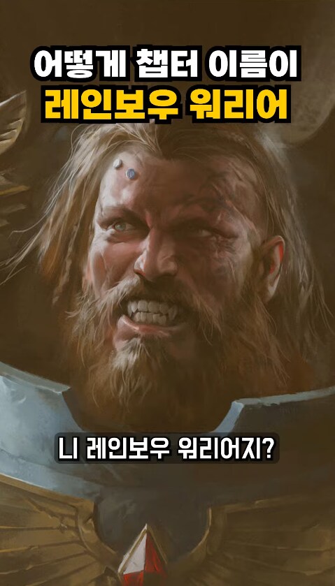 워해머)의외로 40k에도 존재하는 무지개 군단_10.png