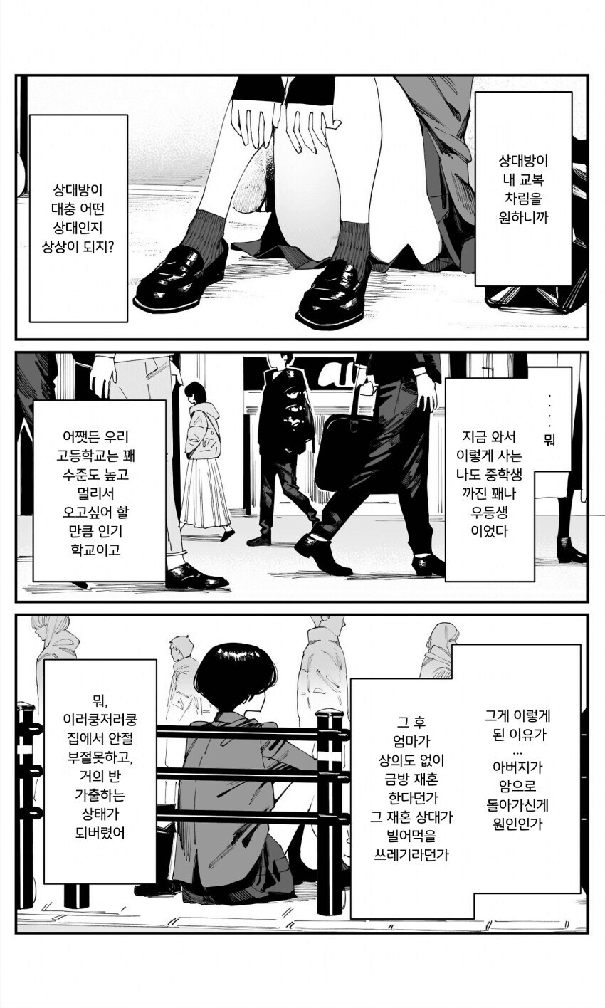 파파카츠녀랑 안면 트는 만화_2.jpg