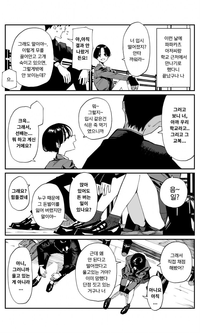 파파카츠녀랑 안면 트는 만화_5.jpg