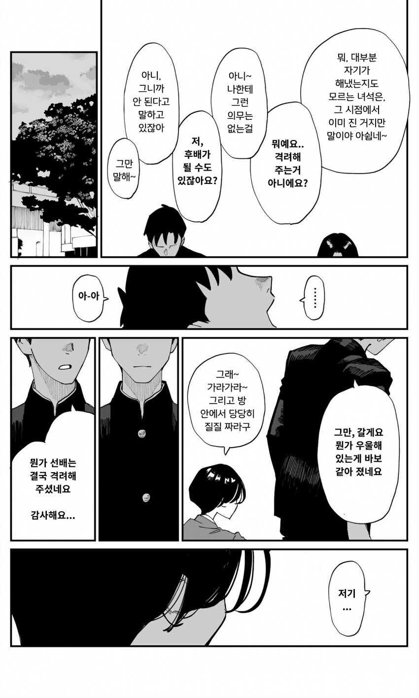 파파카츠녀랑 안면 트는 만화_6.jpg