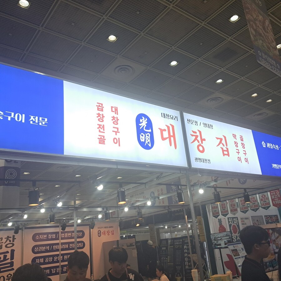 창업박람회 다녀옴._7.jpg