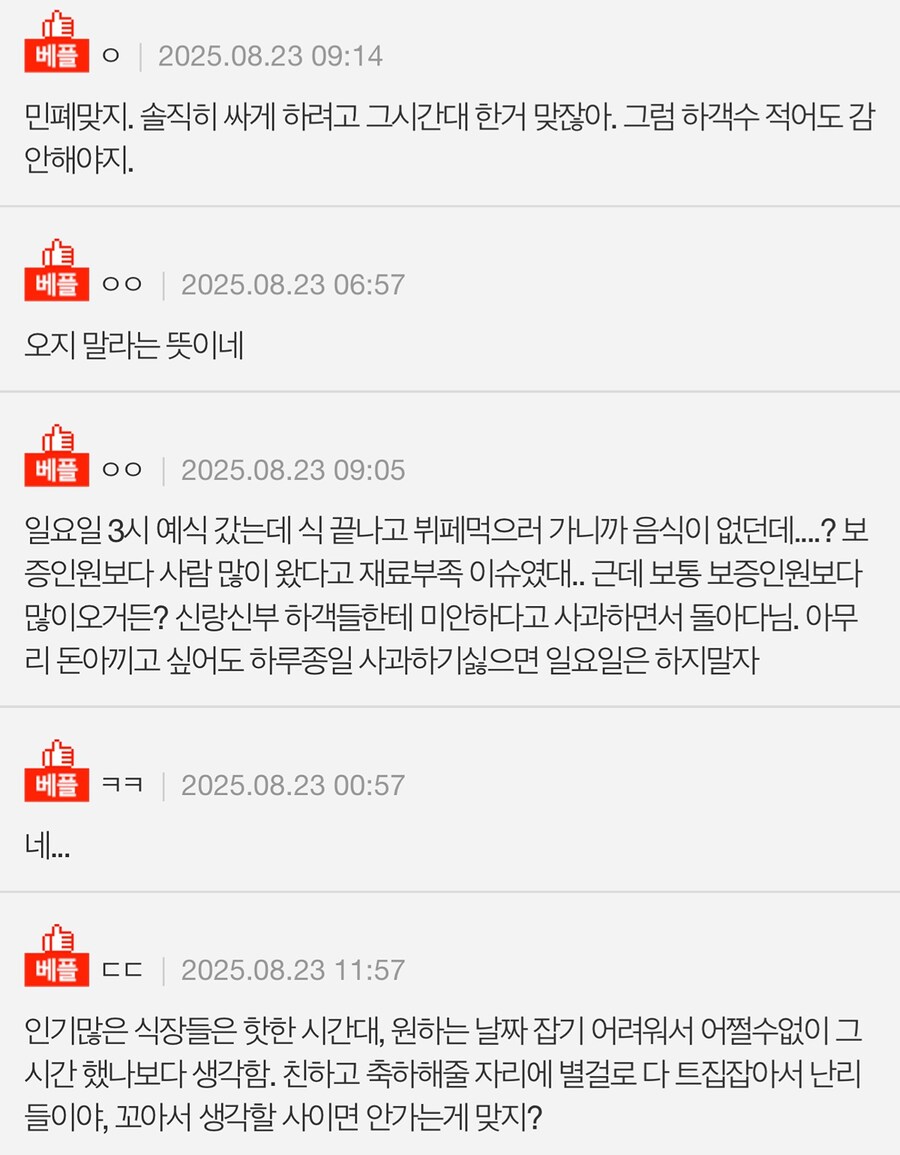 일요일 오후 4시 결혼식 민폐라고 생각해?.jpg_2.jpg