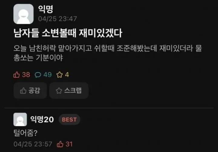 히힛!! 오줌 발싸!!!!_1.webp