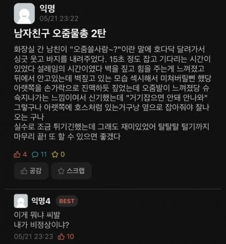 히힛!! 오줌 발싸!!!!_2.webp