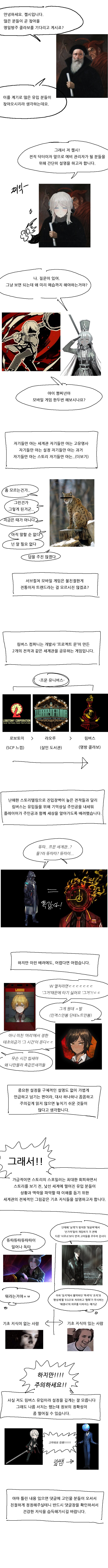 림버스)스압) 명빵 유입을 위한 세계관 소개_1.png