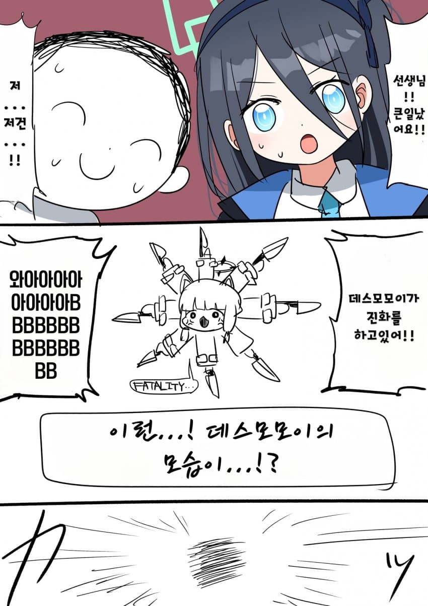 블루아카] 데스모모이 진화_1.jpg