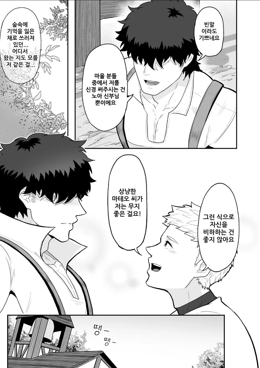 시골 성직자 클리셰_3.jpg