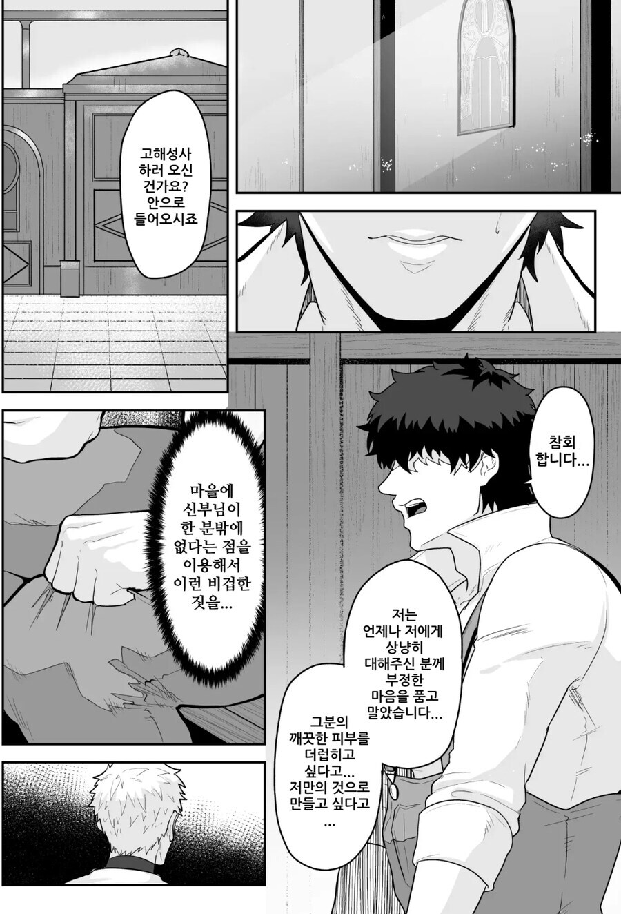 시골 성직자 클리셰_4.jpg