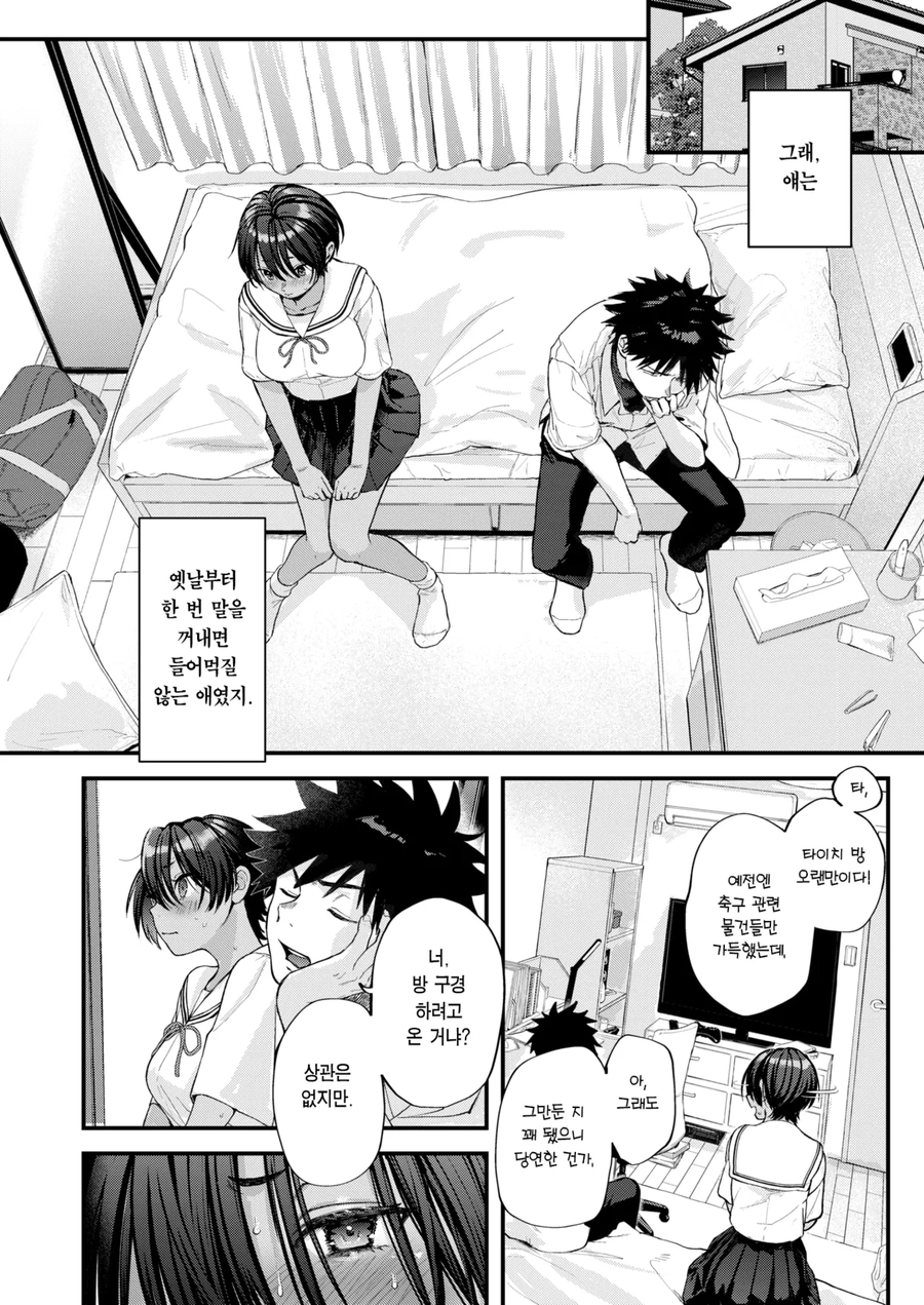 소꿉친구가 고백하는.manga_6.webp