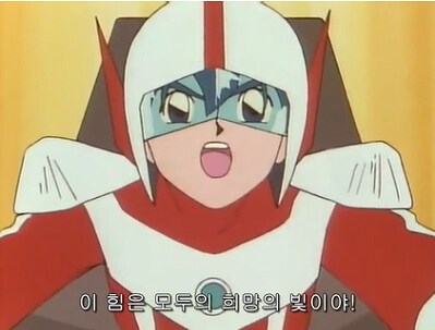 다간) "이 힘은 모두의 희망의 빛이야!!"_1.png