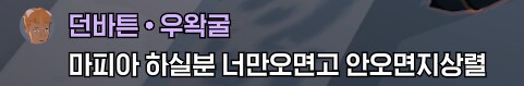 마비m)존나 기분나쁜 닉이다 싶었는데_1.png