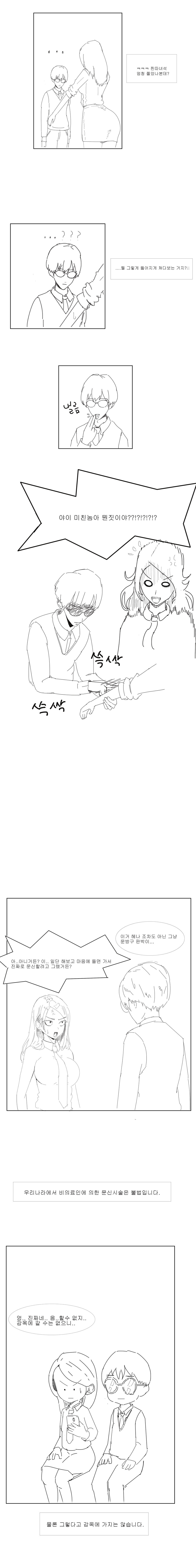 일진녀와 찐따남(3)_3.jpg