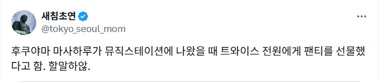 (트위터) 성접대로 논란중인 후쿠야마 마사하루의 과거 행적_1.png