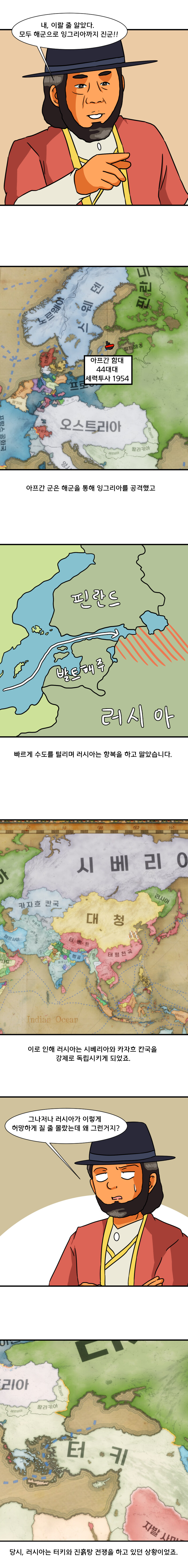 빅토리아3 하는 만화 아프가니스탄편 7화_5.jpg