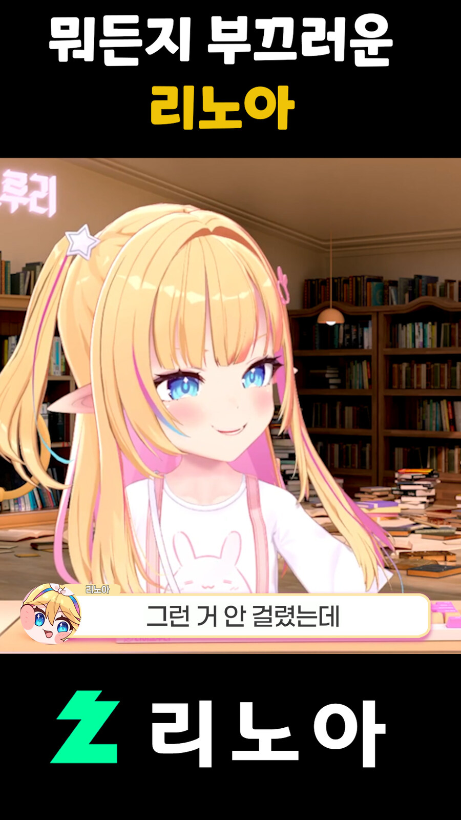 근튜버,버튜버) 코 닦다 걸려서 부끄러워 하는 리노아 클립입니다_12.jpg
