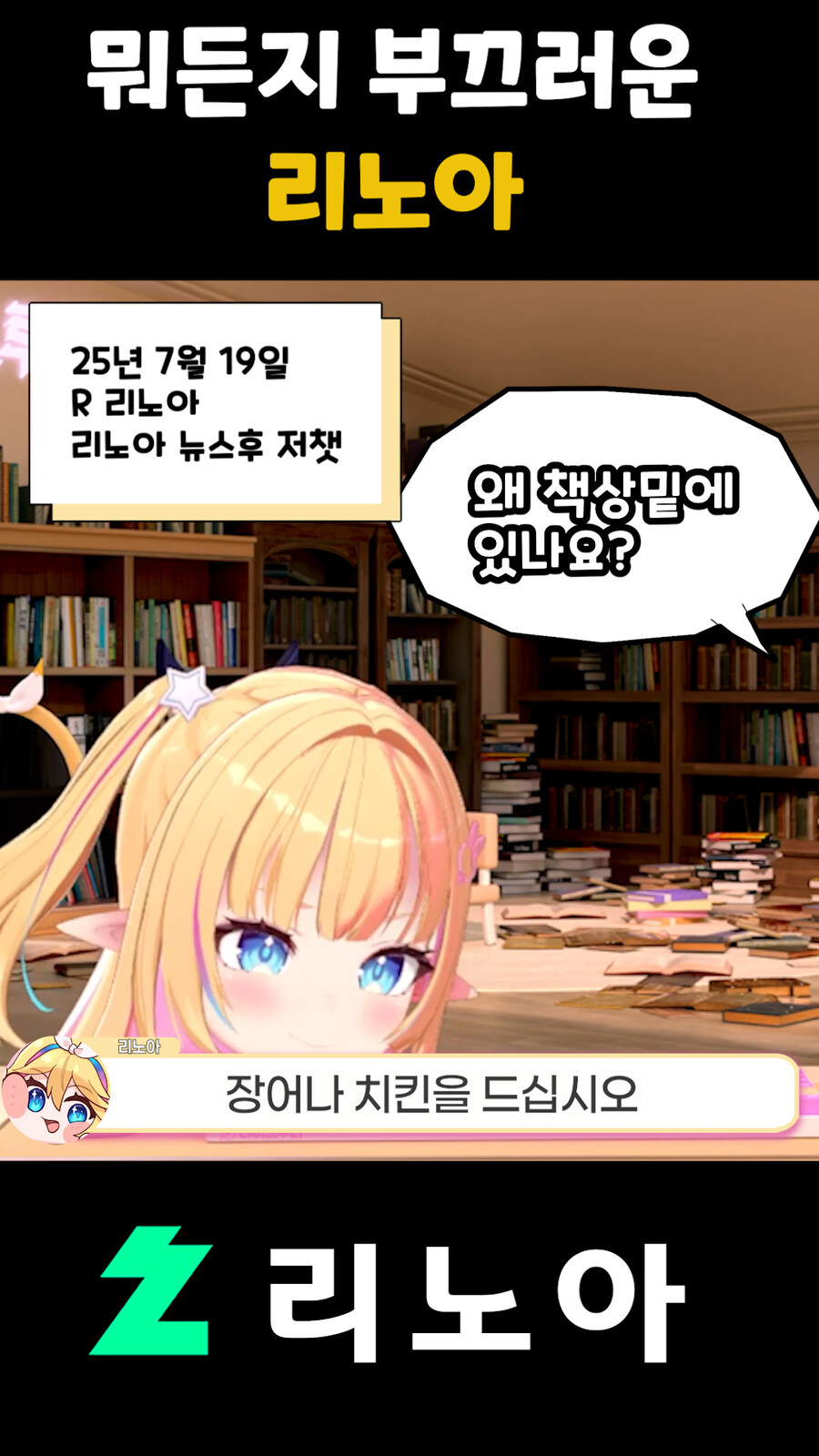 근튜버,버튜버) 코 닦다 걸려서 부끄러워 하는 리노아 클립입니다_16.jpg