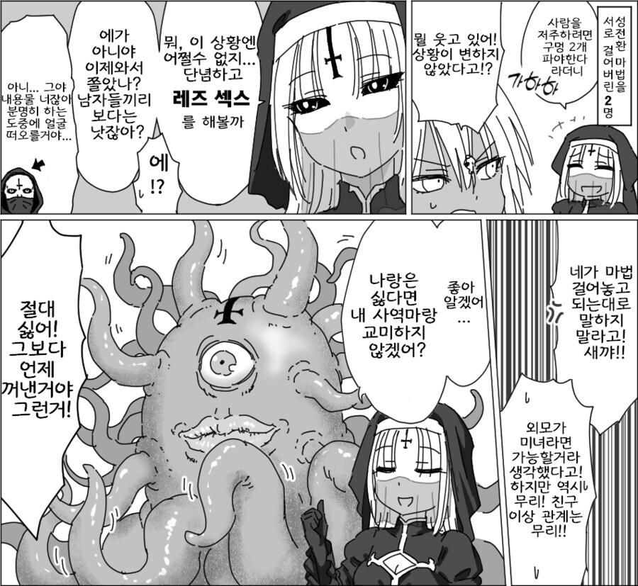 섹못방에 갇혔다_2.jpg