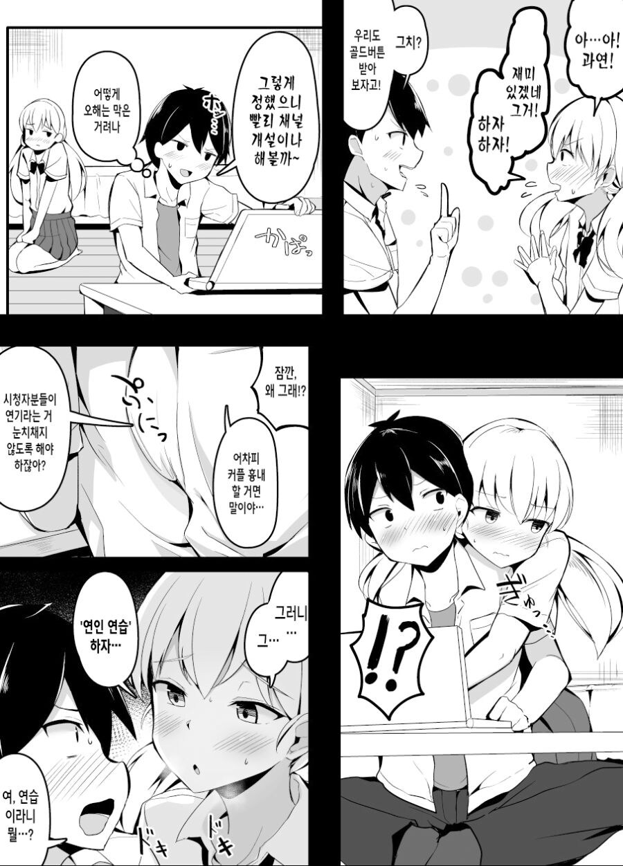 소꿉친구와 비즈니스 연애를 하는.manga_3.jpg