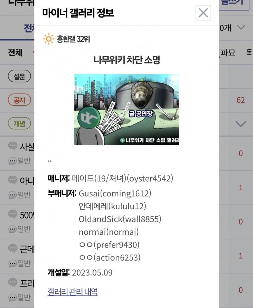 ㅇㅇㄱ)굴이고 이파리고 나발이고 남소갤 파딱 쟤네들은 걍 범죄자네_2.jpg
