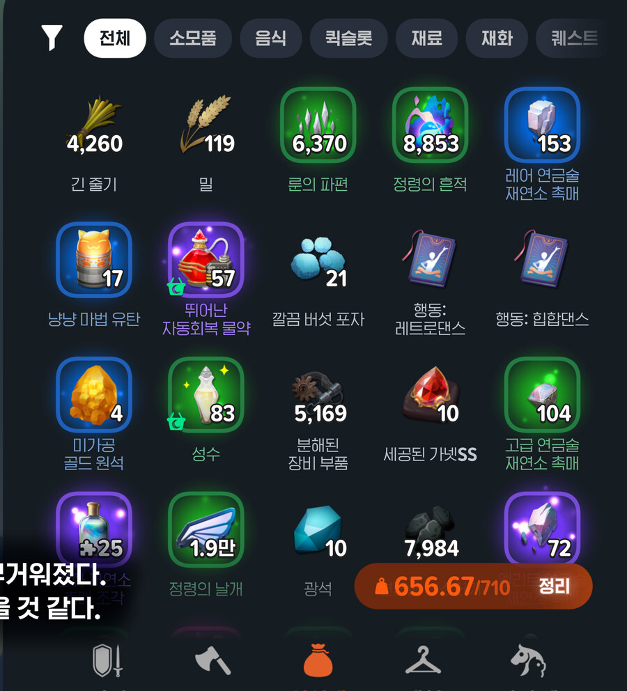 마비M) 긴줄기 4500개 까지만 모을까_1.jpg
