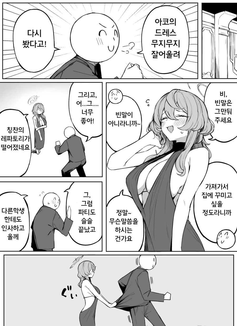 블루아카)이 아코 만화..._1.png