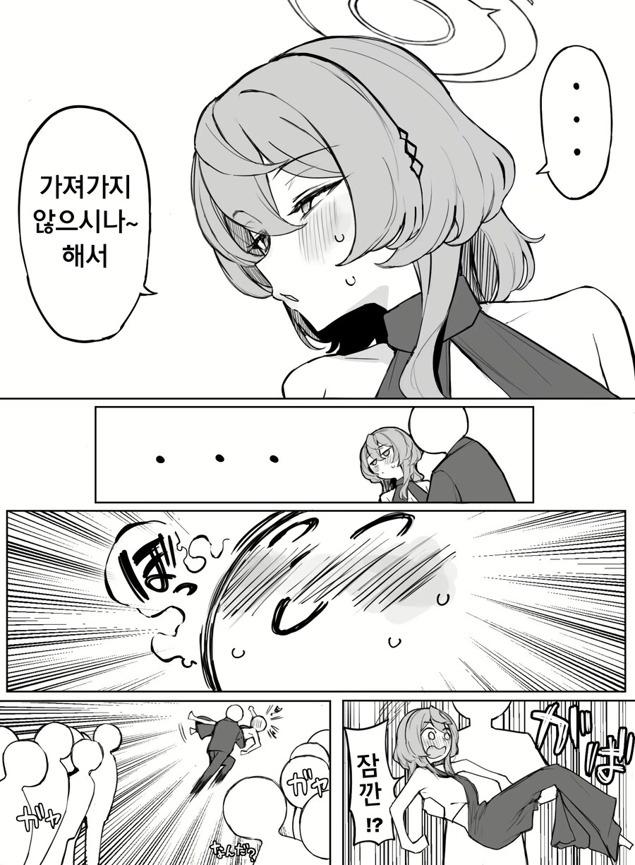 블루아카)이 아코 만화..._3.png