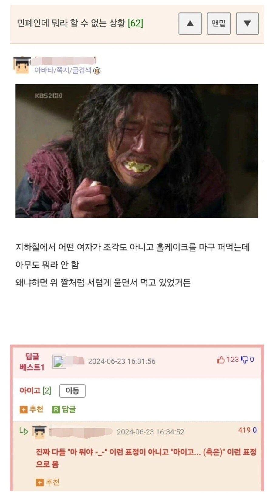 지하철에서 음식 먹는 사람_1.jpg