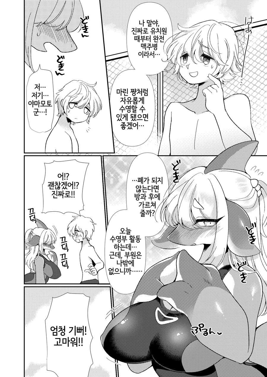 돌고래 여친에게 수영 배우는 만화_4.webp