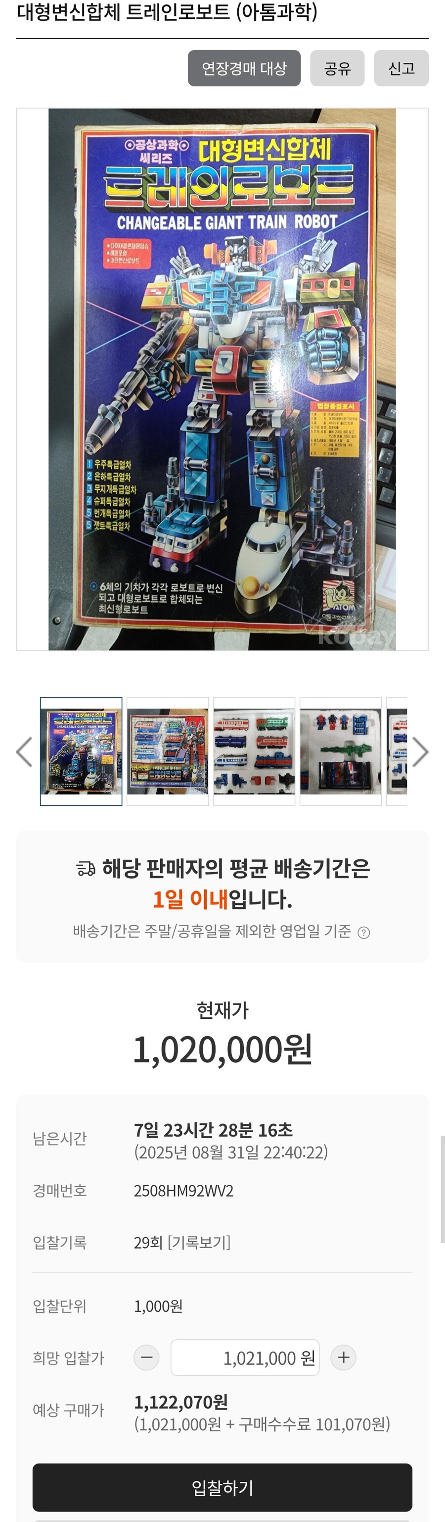 슈퍼울트라 레어 장난감 출현_1.jpg