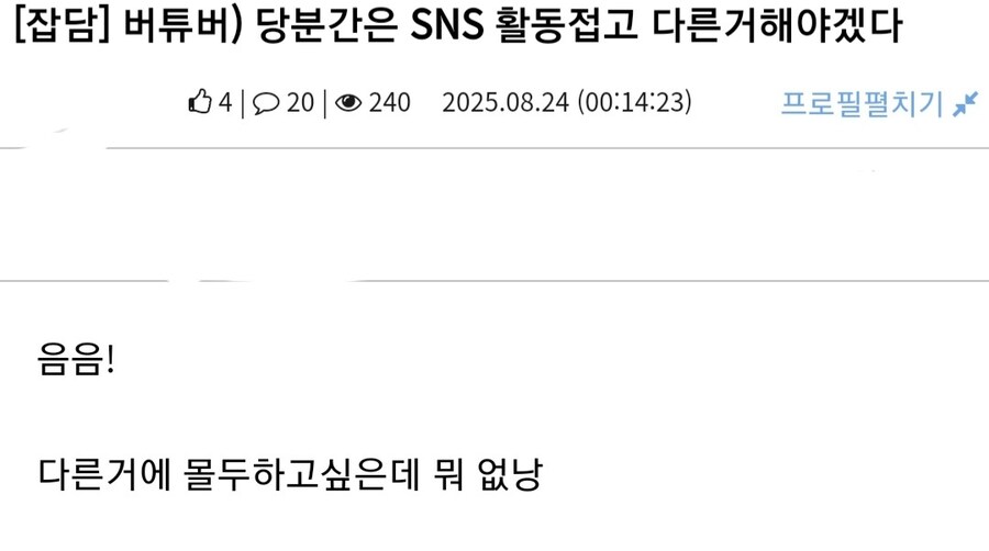 새로운 취미를 찾는 유게이_1.jpg