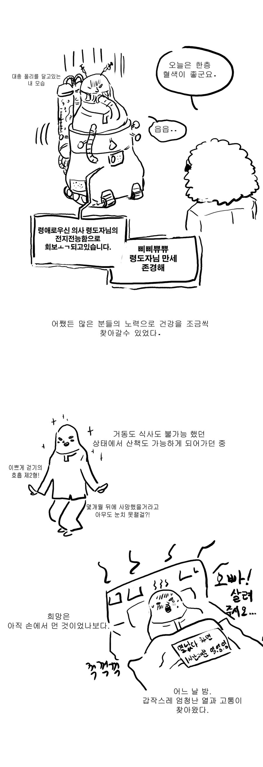 입원했던만화_2.jpg