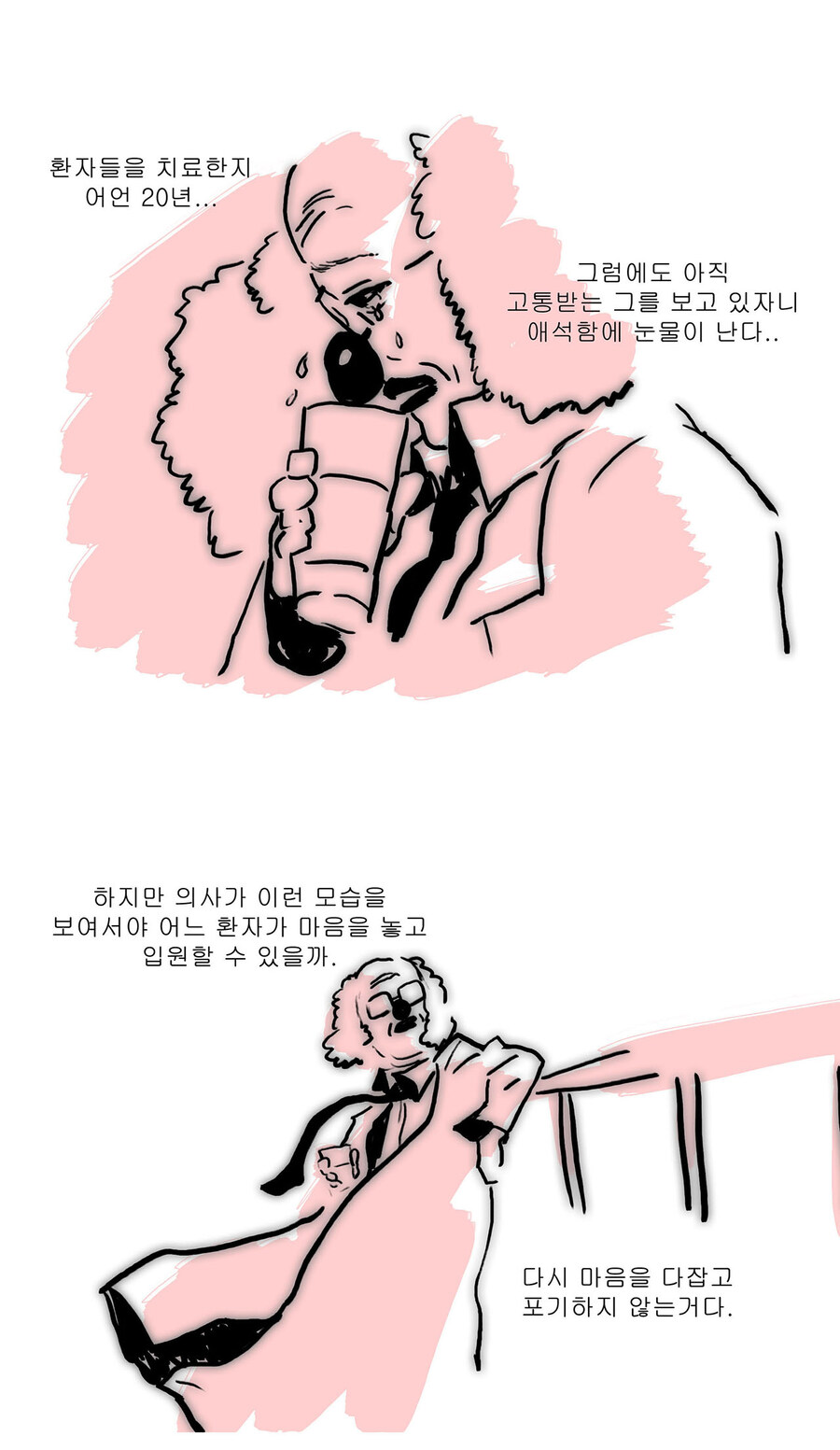 입원했던만화_5.jpg