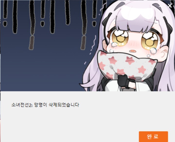소전2) 내 엘모호 여정은 여기까지다_4.png