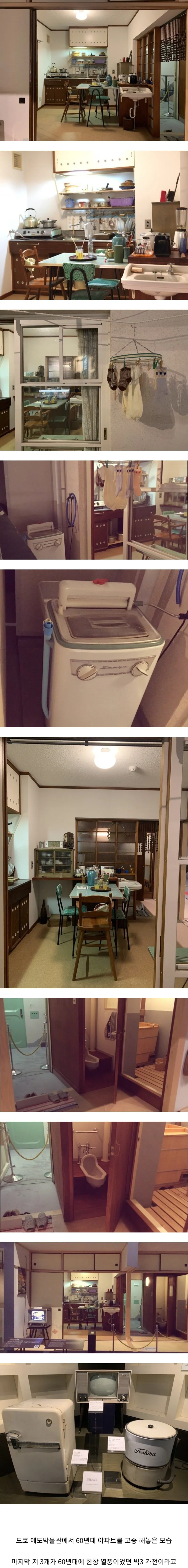 60년대 도쿄 아파트 내부 모습_1.webp