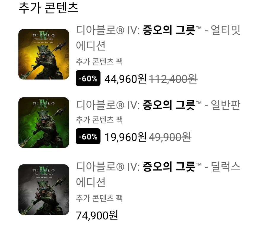 [XB/PS] 디아블로4 증오의 그릇 60%할인_2.jpg