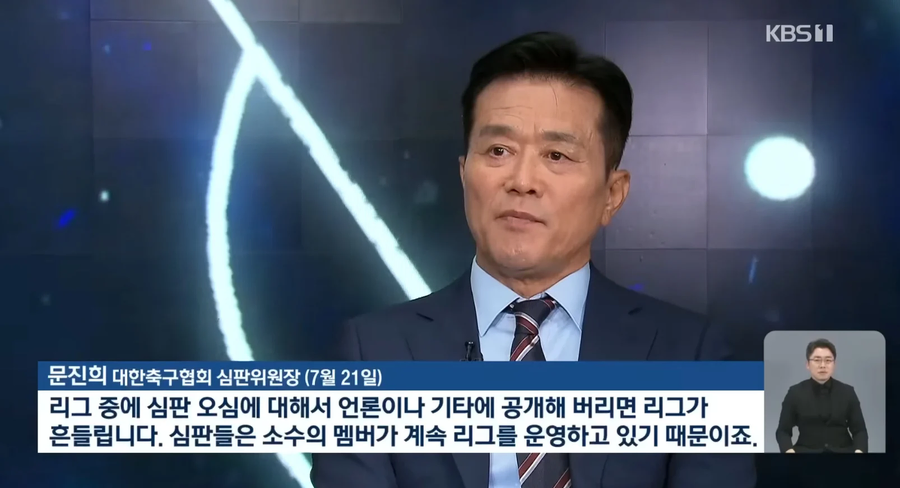 축구협 "오심을 지적하면 리그가 흔들"_1.webp