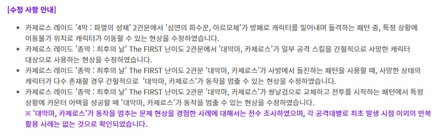 로아) 시체 어그로 끌리는 버그도 고쳤다고 올라왔네_1.png