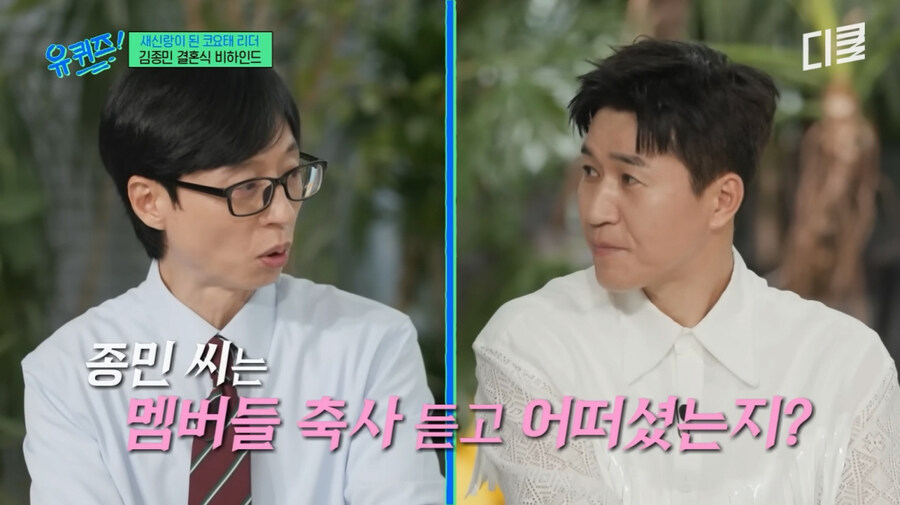 김종민 결혼식에서 코요태 빽가의 축사가 이상했던 이유._1.jpg