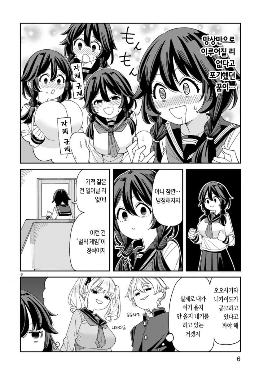 수수한 거유 음침녀가 고백받는 manhwa_5.jpg