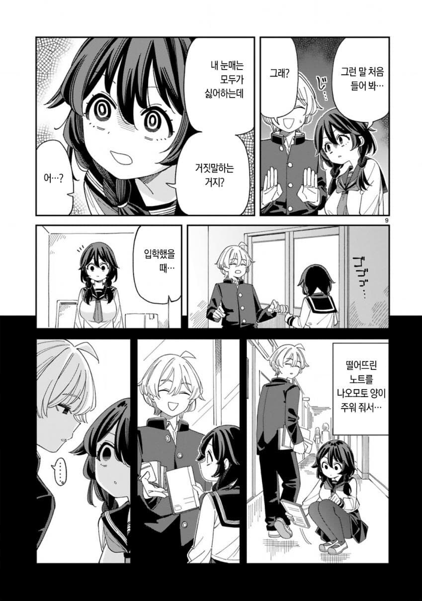 수수한 거유 음침녀가 고백받는 manhwa_8.jpg