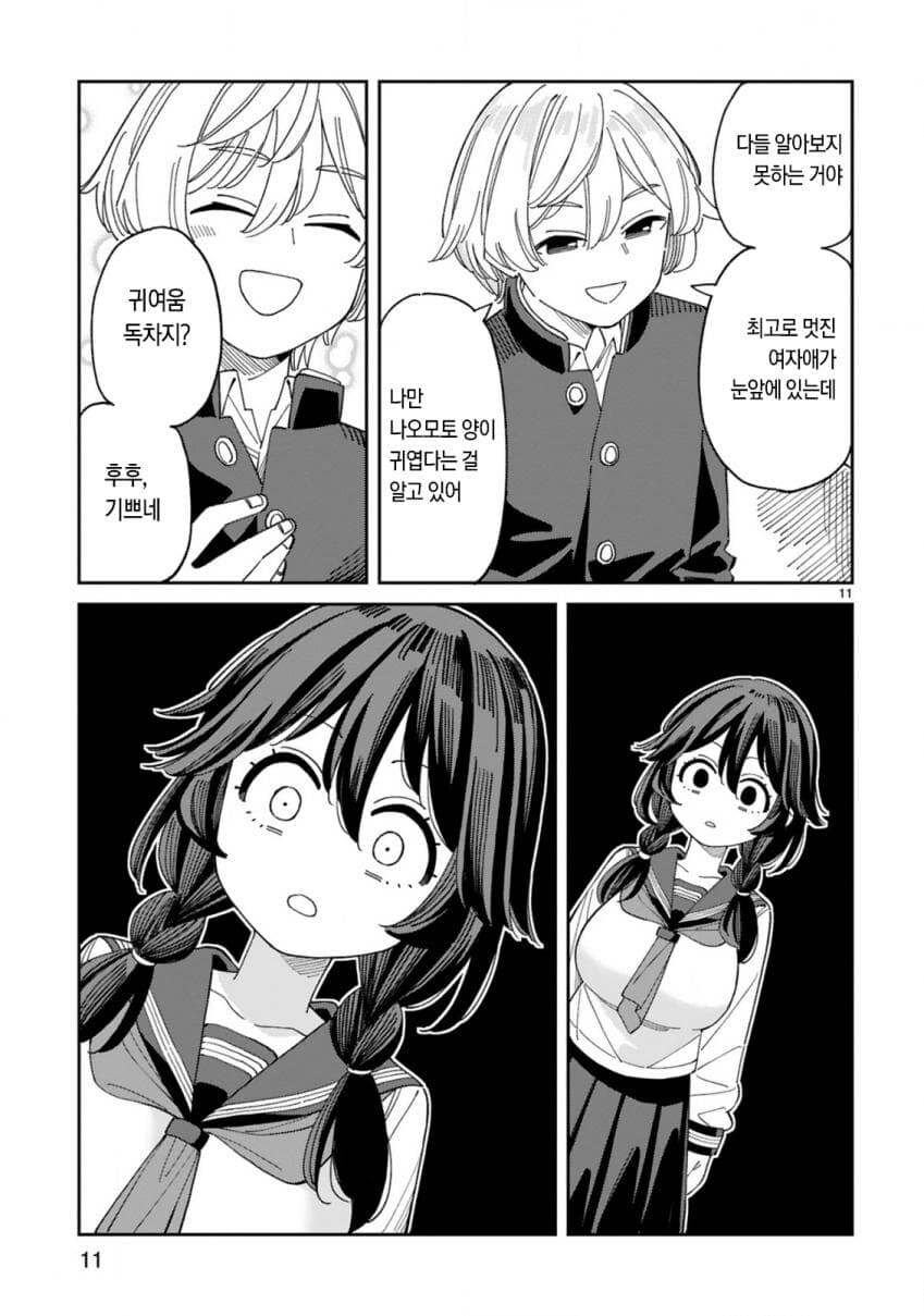 수수한 거유 음침녀가 고백받는 manhwa_10.jpg