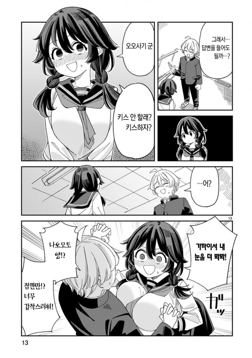 수수한 거유 음침녀가 고백받는 manhwa_12.jpg