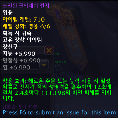 와우 소한밤에서 스탯 압축이 적용됩니다! (사전 패치)_2.png