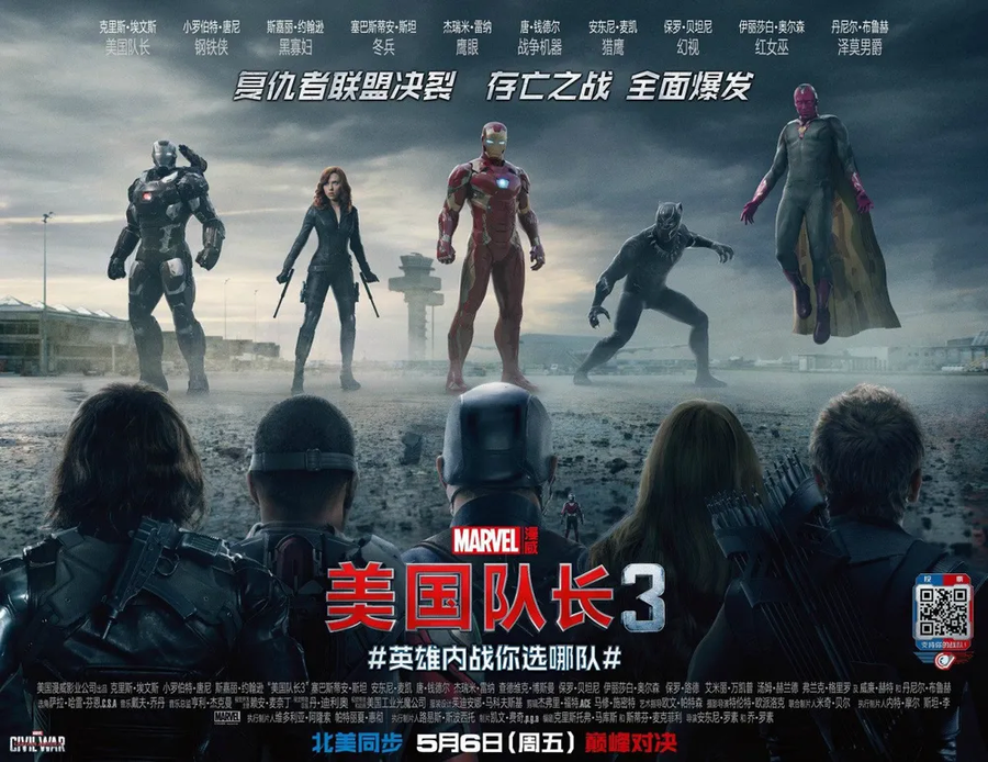 [MCU]캡틴 아메리카 시빌 워 중국판 포스터_2.webp