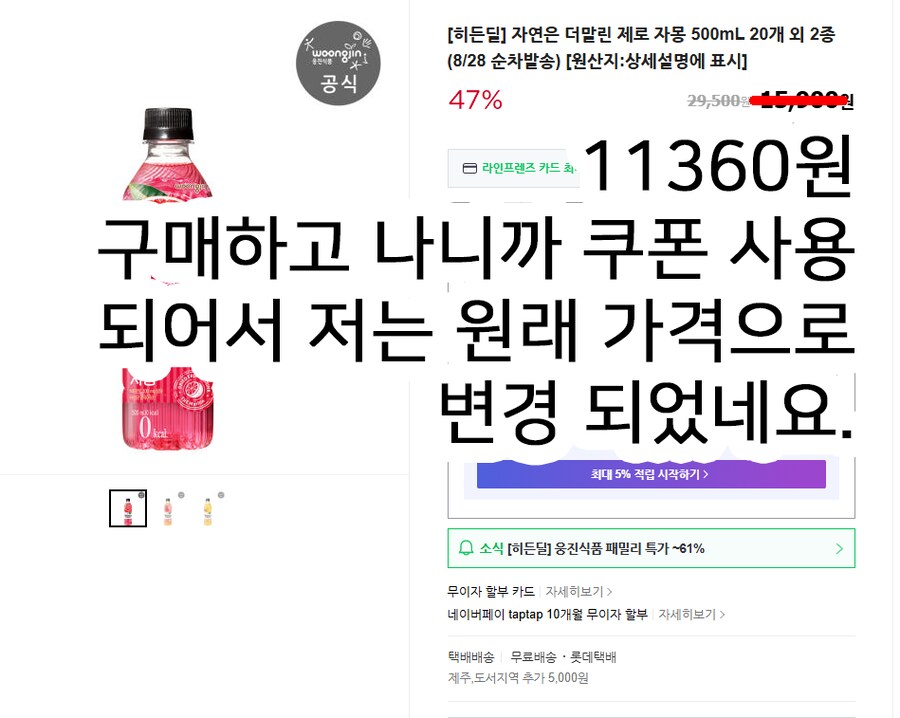 [네이버]자연은 더말린 제로 3종 500mL 20개 (11,360원/무료)_1.png