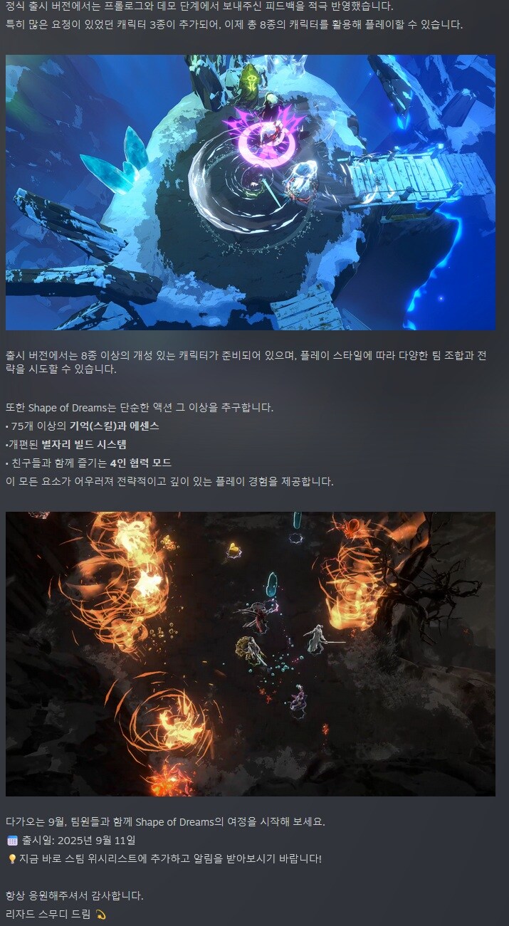 액션 로그라이트 "셰이프 오브 드림" 출시일 트레일러_2.jpg