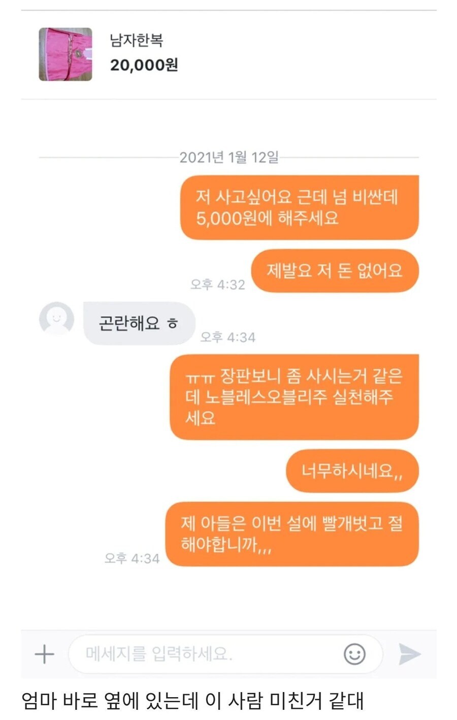 2만원짜리 한복 5천원으로 네고 하는 남자_1.jpg